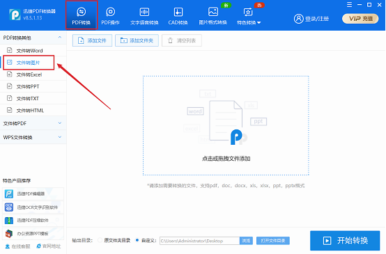 怎樣把PDF文件轉(zhuǎn)換成JPG格式