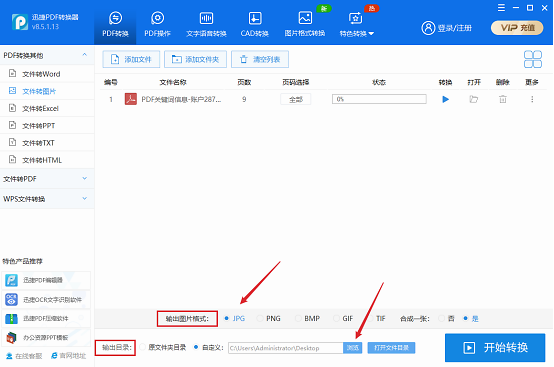 怎樣把PDF文件轉(zhuǎn)換成JPG格式