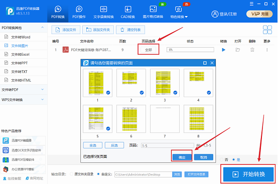 怎樣把PDF文件轉(zhuǎn)換成JPG格式