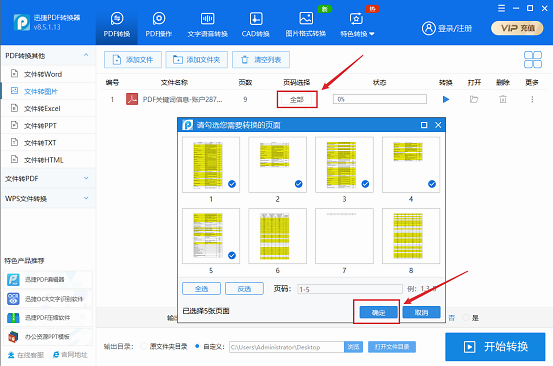 PDF文件如何转换成PNG