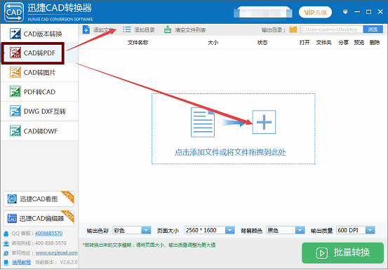 CAD圖紙轉換后如何設置文件保存位置