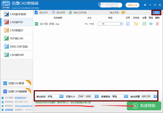 CAD图纸转换后如何设置文件保存位置