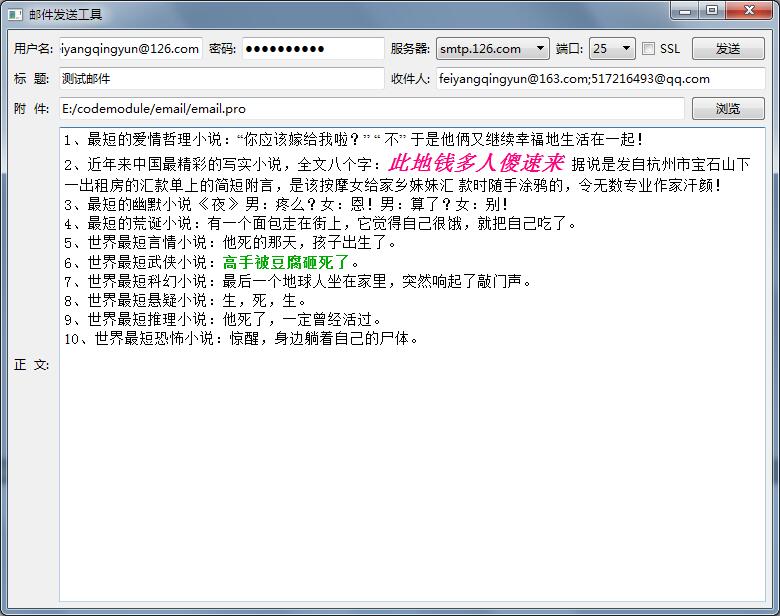 Qt邮件发送工具如何实现