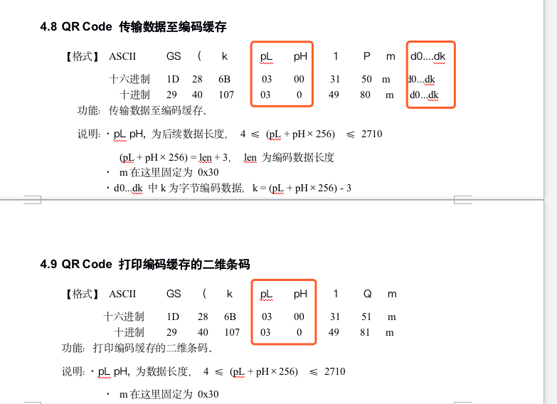 如何实现ESC指令打印小票