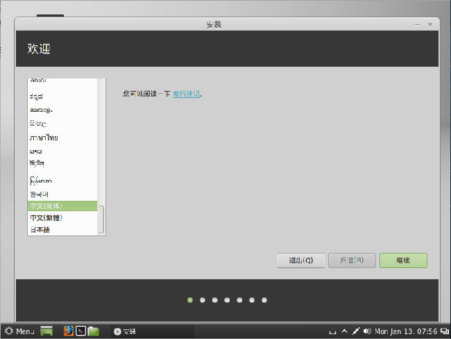 Linux-Mint-15的详细安装过程