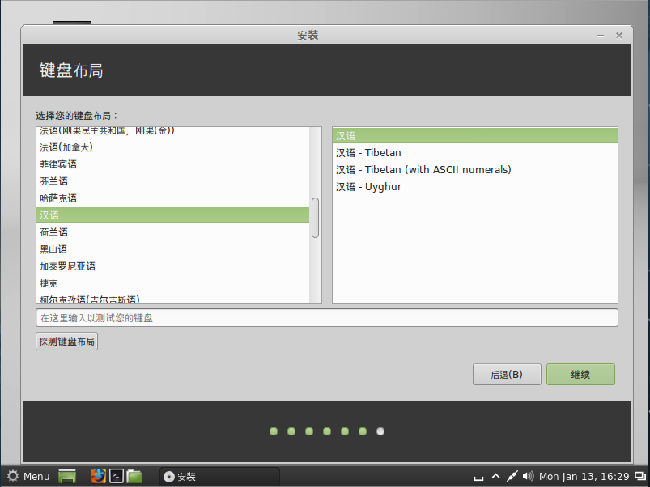 Linux-Mint-15的详细安装过程