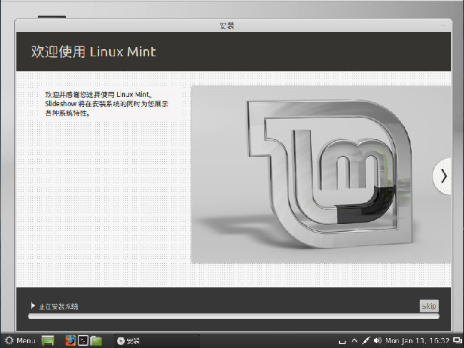 Linux-Mint-15的详细安装过程