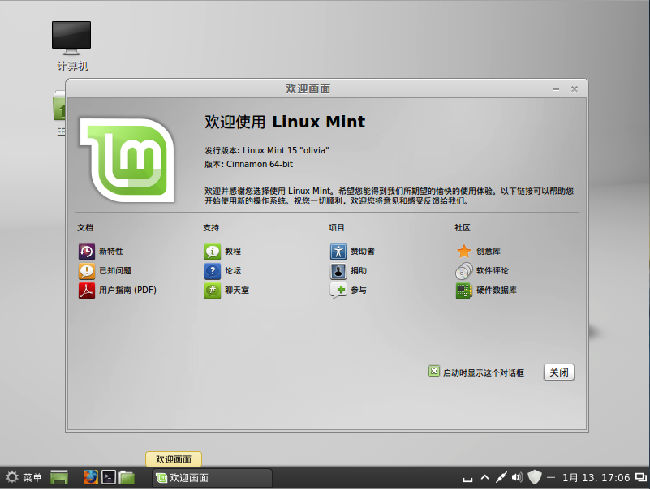 Linux-Mint-15的详细安装过程