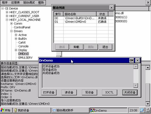 Windows CE下流驱动的动态加载是怎样的