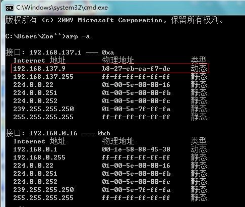 树莓派+一根网线如何直连笔记本电脑