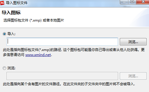 如何导入xmind6图标组
