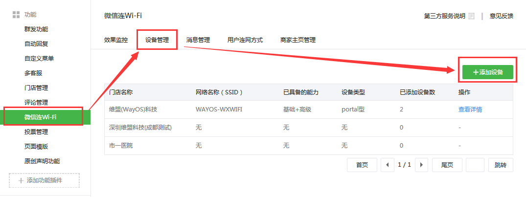 如何进行WSR-320微信连WiFi路由配置