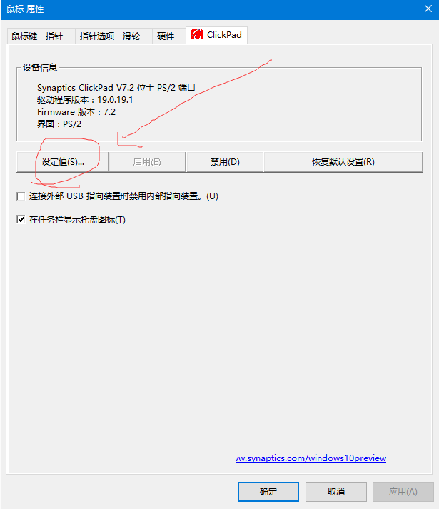 win7升级win10触摸板垂直滚动失效的解决方案是什么