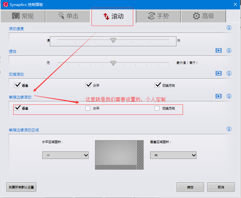 win7升級win10觸摸板垂直滾動失效的解決方案是什么