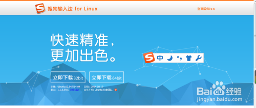 Ubuntu14.04如何安装搜狗输入法
