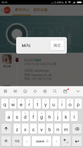 手机APP怎么远程控制树莓派