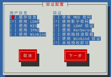 linux客户端怎么启用ldap和sssd 认证