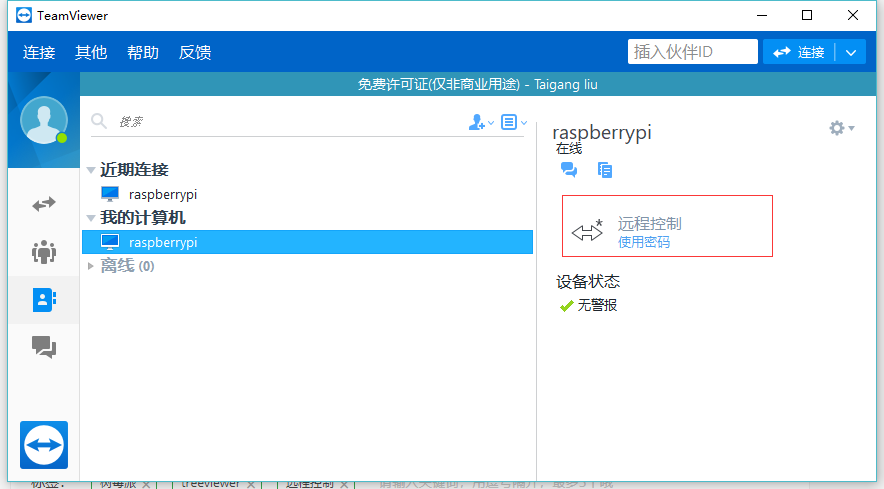 如何使用teamviewer遠程控制樹莓派