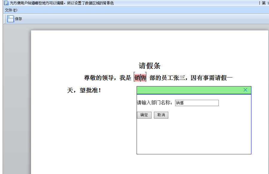 使用PageOffice实现数据区域点击的示例分析