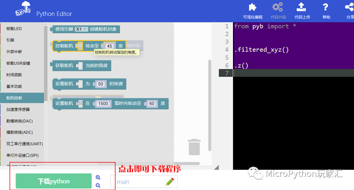 怎样快速玩转MicroPython