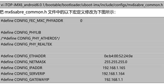 Android6.0下uboot怎么添加网卡驱动