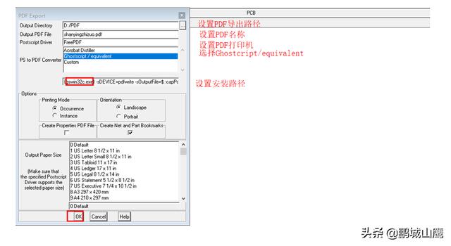 Orcad如何打印智能PDF文件