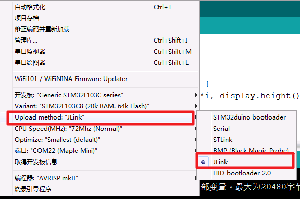 STM32 arduino使用jlink进行下载时报错该怎么处理