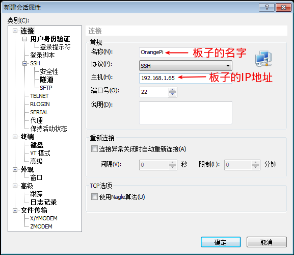 如何使用远程命令登录香橙派开发板