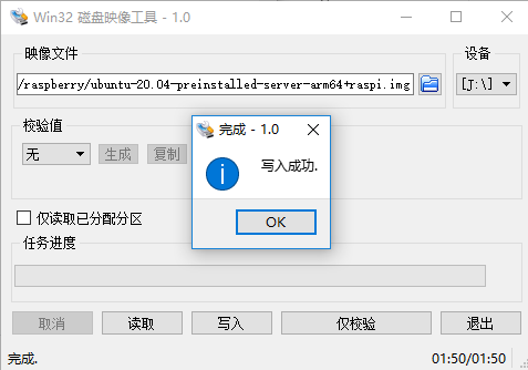 树莓派4B如何安装Ubuntu 20.04 LTS