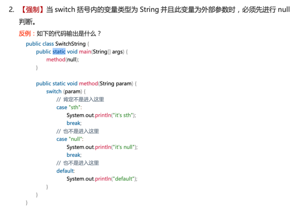 如何解决Switch报空指针异常