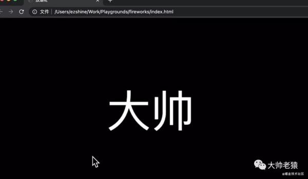 如何用JS代码实现文字烟花特效