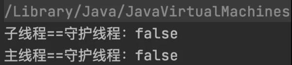 Java中用户线程和守护线程有什么区别