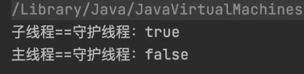 Java中用户线程和守护线程有什么区别