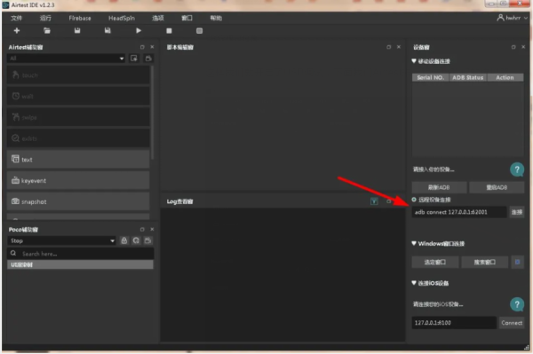 怎么用Airtest模拟器来连接手机