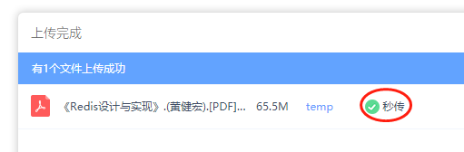 如何实现Baidu network disk秒传