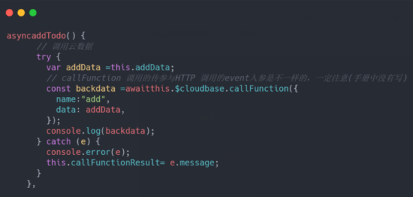 云函数Todo重构+Vue客户端调用的示例分析