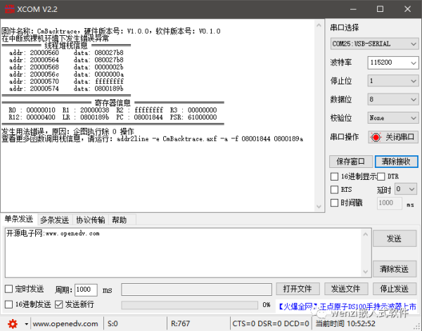 STM32在Keil環(huán)境下怎么使用Cm_Backtrace進(jìn)行錯(cuò)誤追蹤