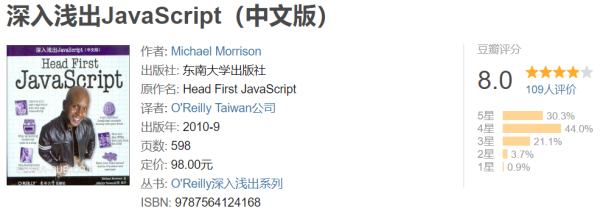 提高JavaScript入门的书籍有哪些