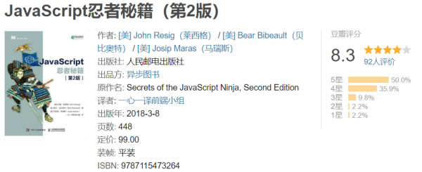 提高JavaScript入门的书籍有哪些