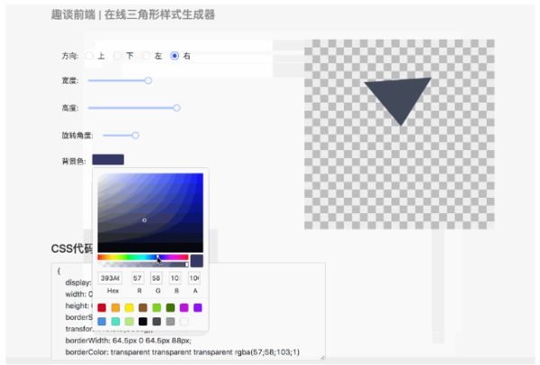 Css中怎么实现一个三角形生成器