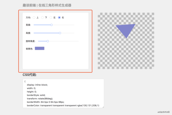 Css中怎么實現(xiàn)一個三角形生成器