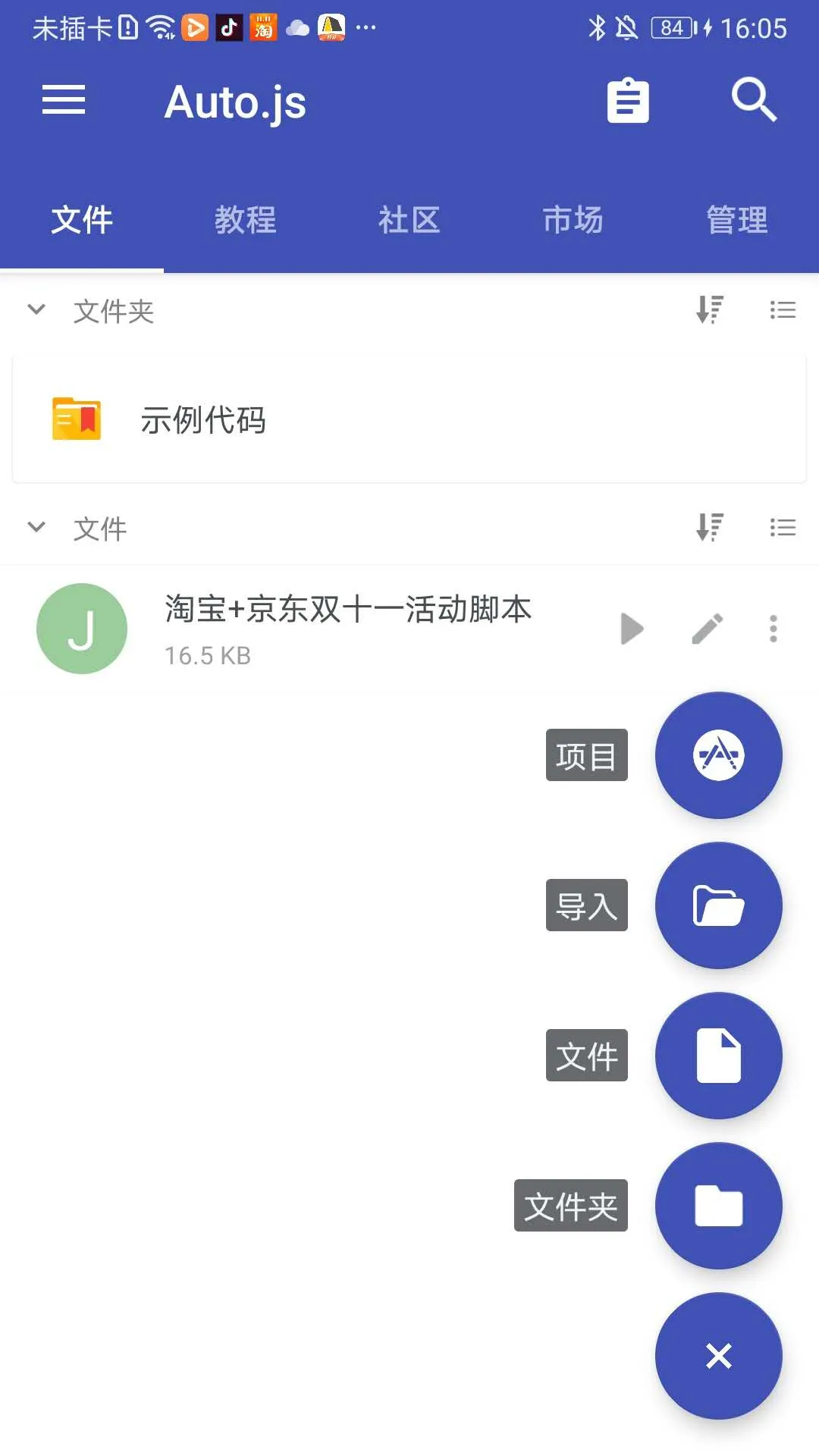 支持VS Code的JavaScript自动化软件Auto.js是怎样安装使用的