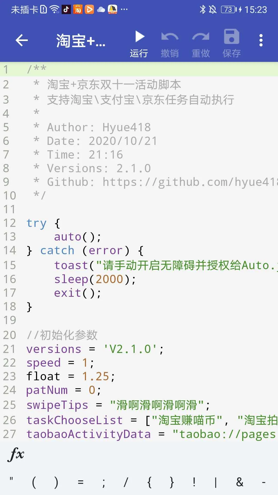 支持VS Code的JavaScript自動(dòng)化軟件Auto.js是怎樣安裝使用的