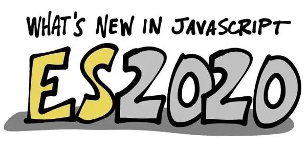 ES2020中JavaScript新功能是怎樣的