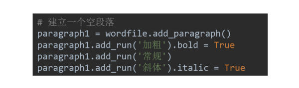 Python操作Word文档docx的常用方法有哪些