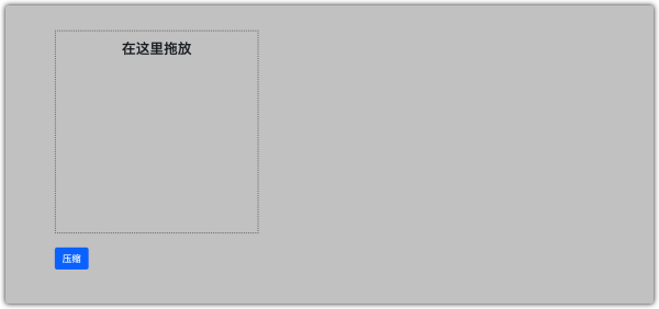 使用Node.js和Vue.js怎么构建一个文件压缩应用程序