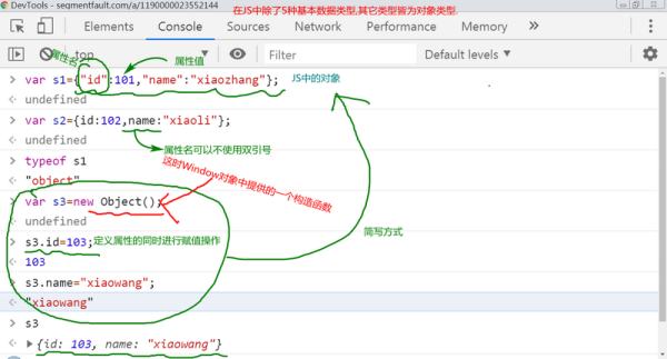 如何理解JavaScript中的对象