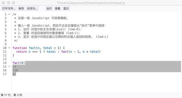 运行JavaScript代码片段的工具有哪些