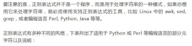 怎么学好Python正则表达式