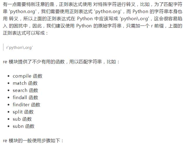 怎么学好Python正则表达式